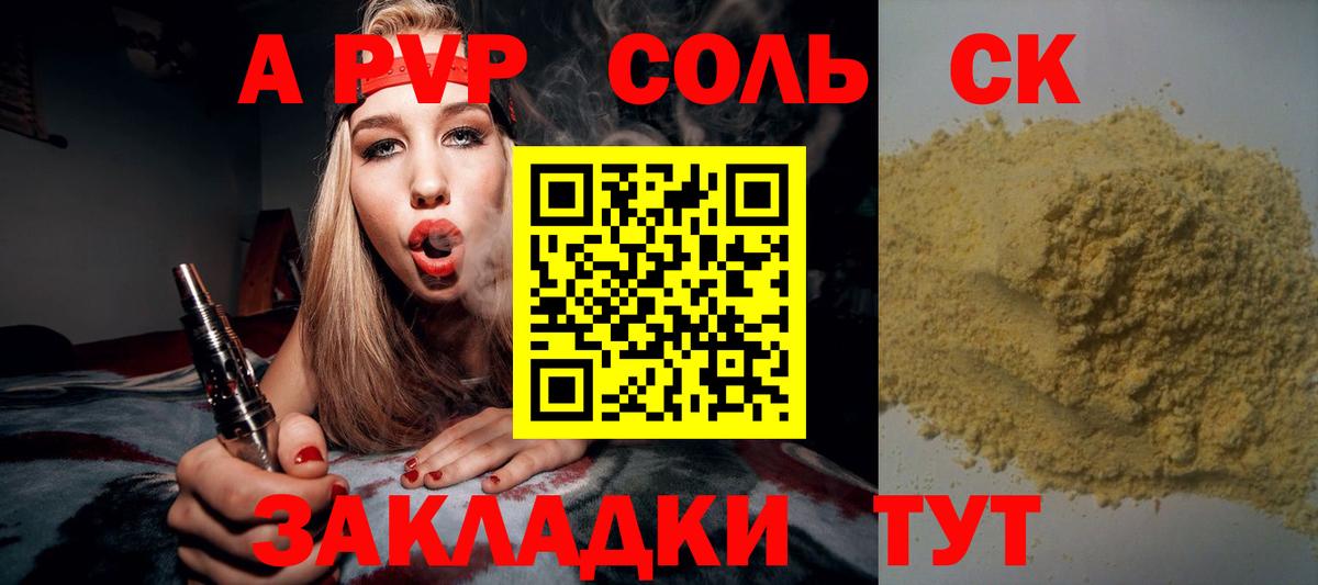 A PVP Соль  Вход с VPN  где купить   Alpha PVP Соль  Серов 