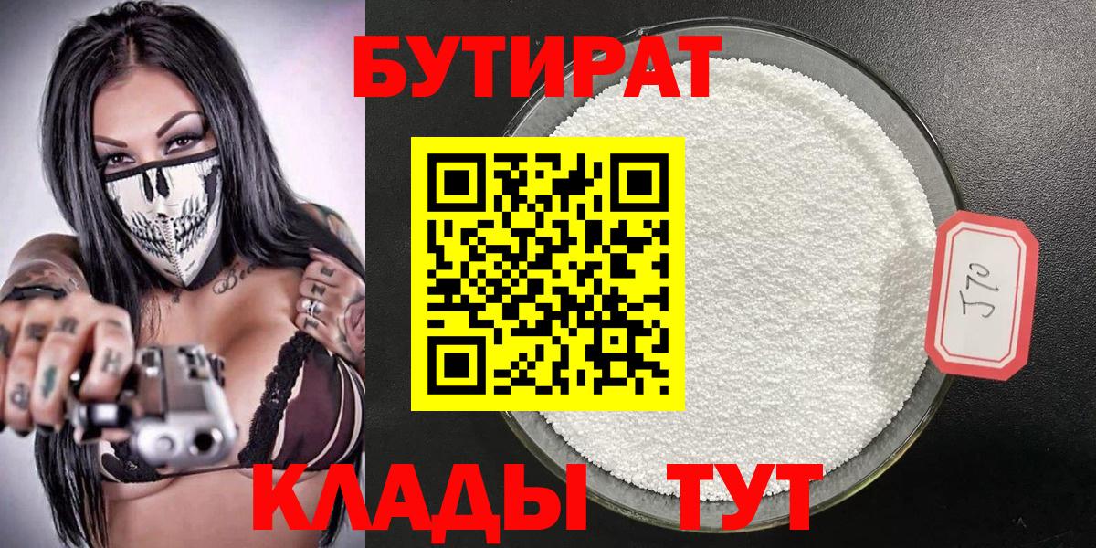 Бутират BDO Серов