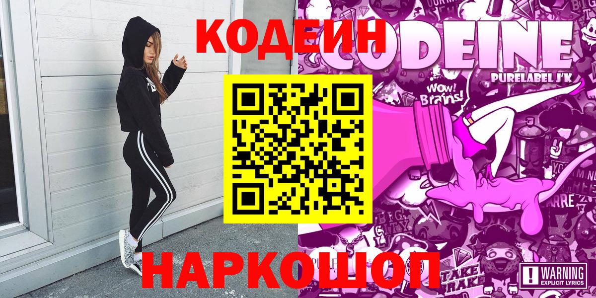 Серов  Кодеин напиток Lean (лин)  Вход с VPN 