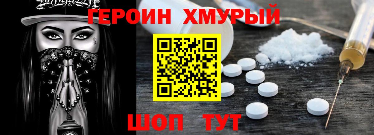 ГЕРОИН VHQ Серов