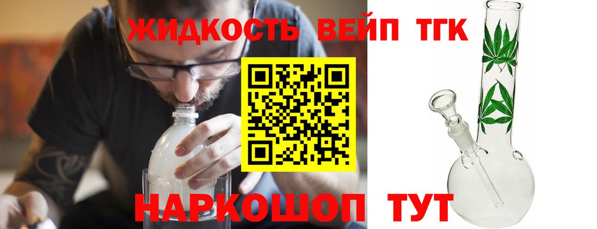 ТГК вейп  Вход с VPN  Серов  Дистиллят ТГК жижа 